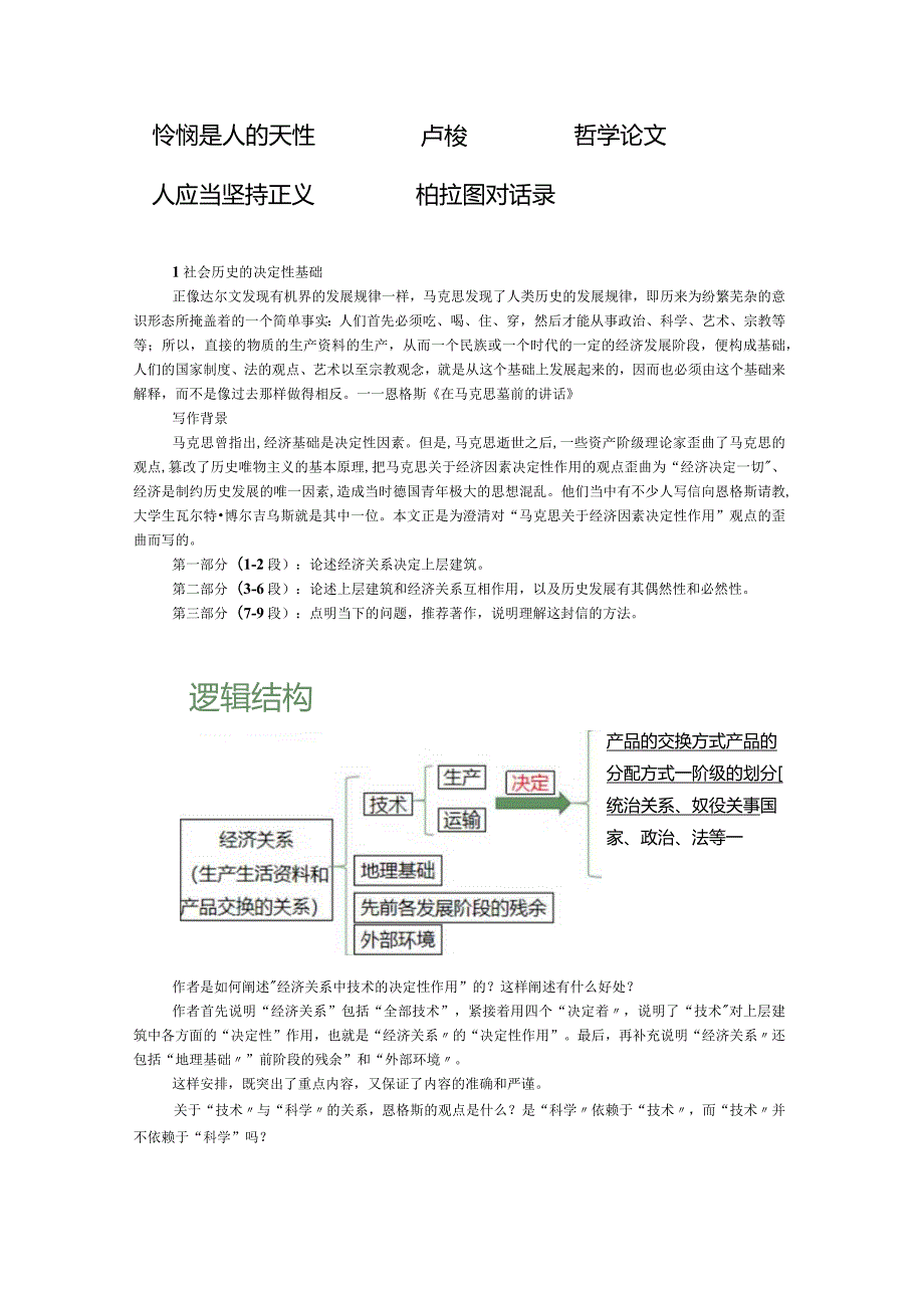 《选择性必修中册第一单元单元导读》教案.docx_第3页