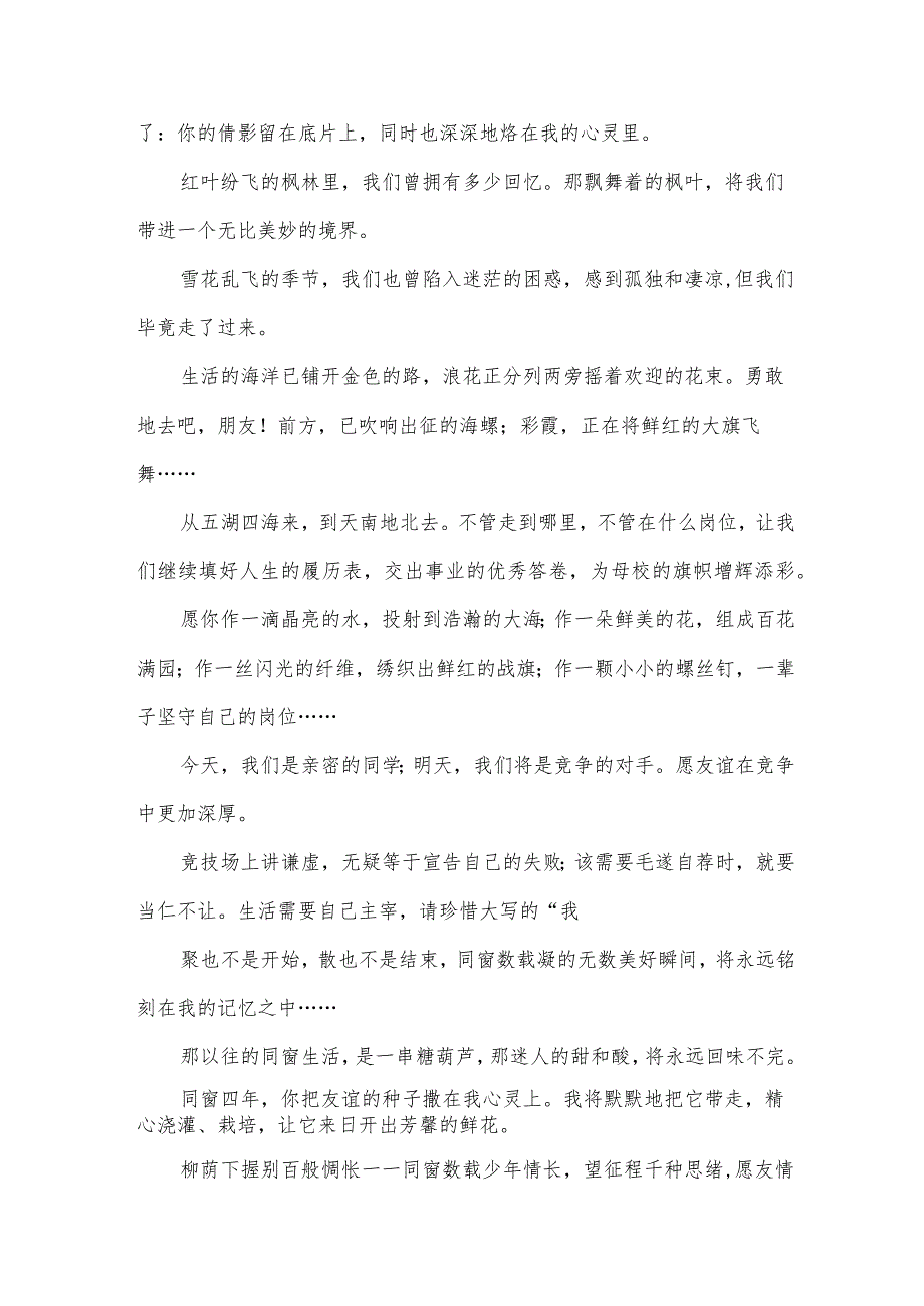 小学生毕业赠言给同学（30篇）.docx_第2页