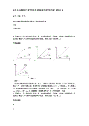 公务员考试题库数量关系题库《第五章数量关系题库》题库大全.docx