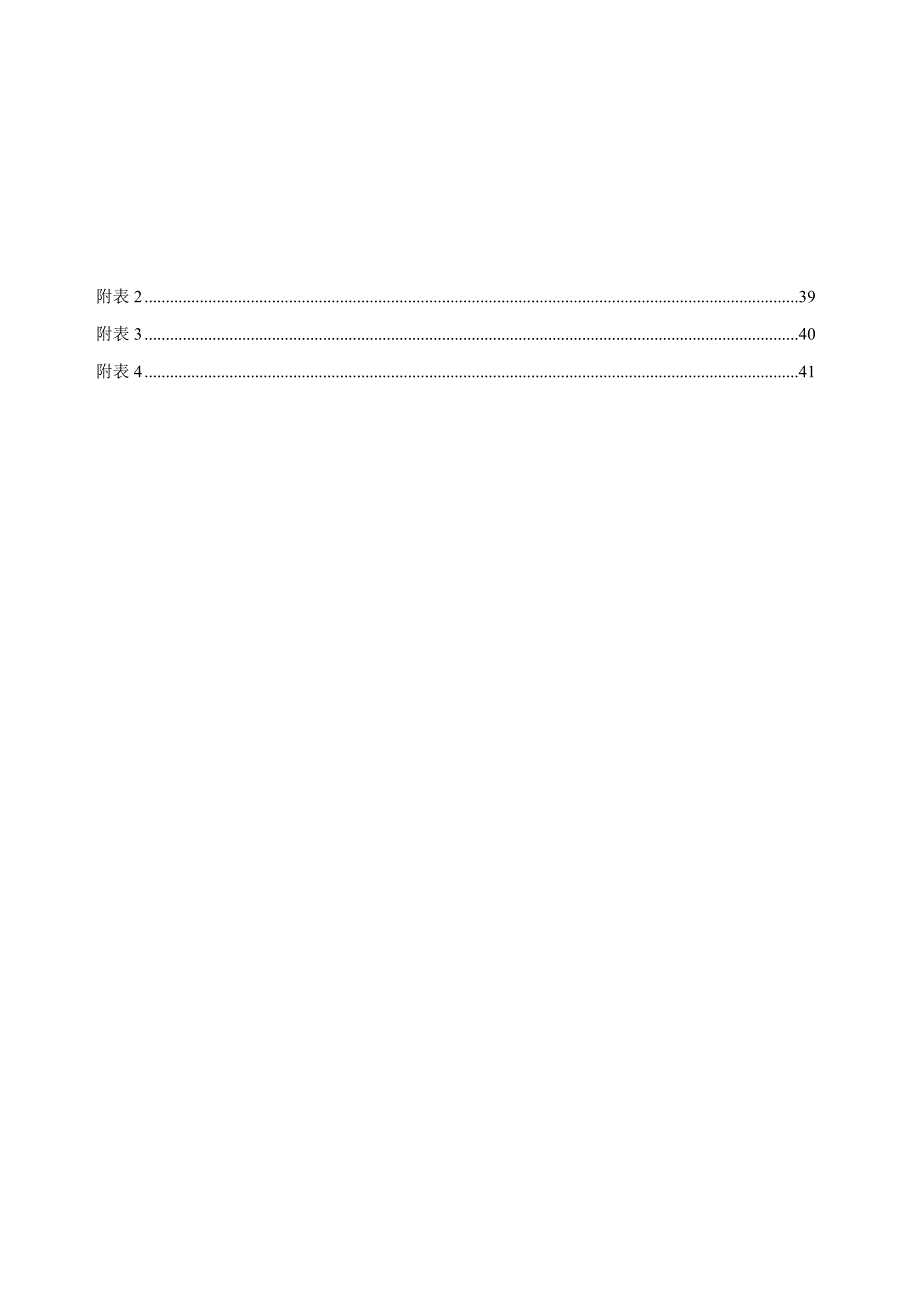 房山世界地质公园总体规划.docx_第3页