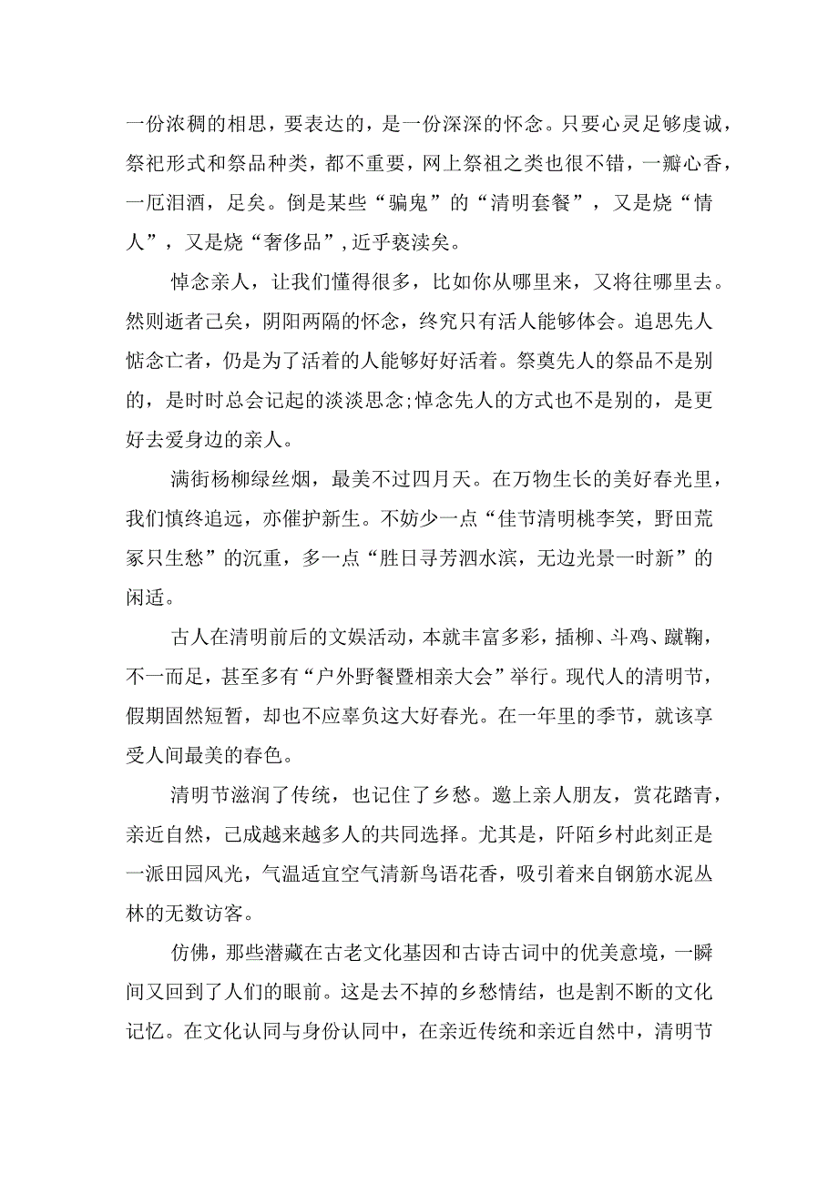 关于清明节踏青感悟心得体会四篇.docx_第2页