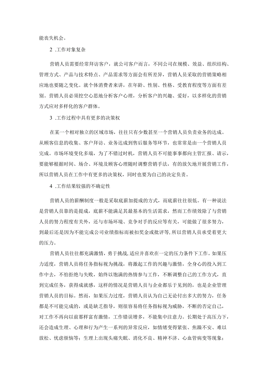 【汽车市场营销人员职场压力浅论4400字】.docx_第3页