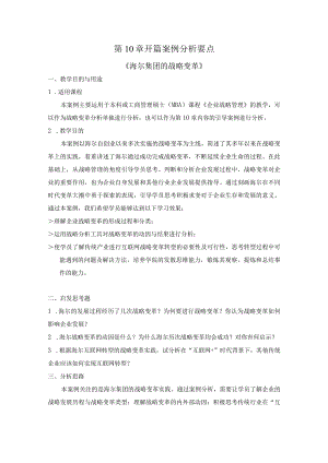 第10章开篇案例分析要点.docx