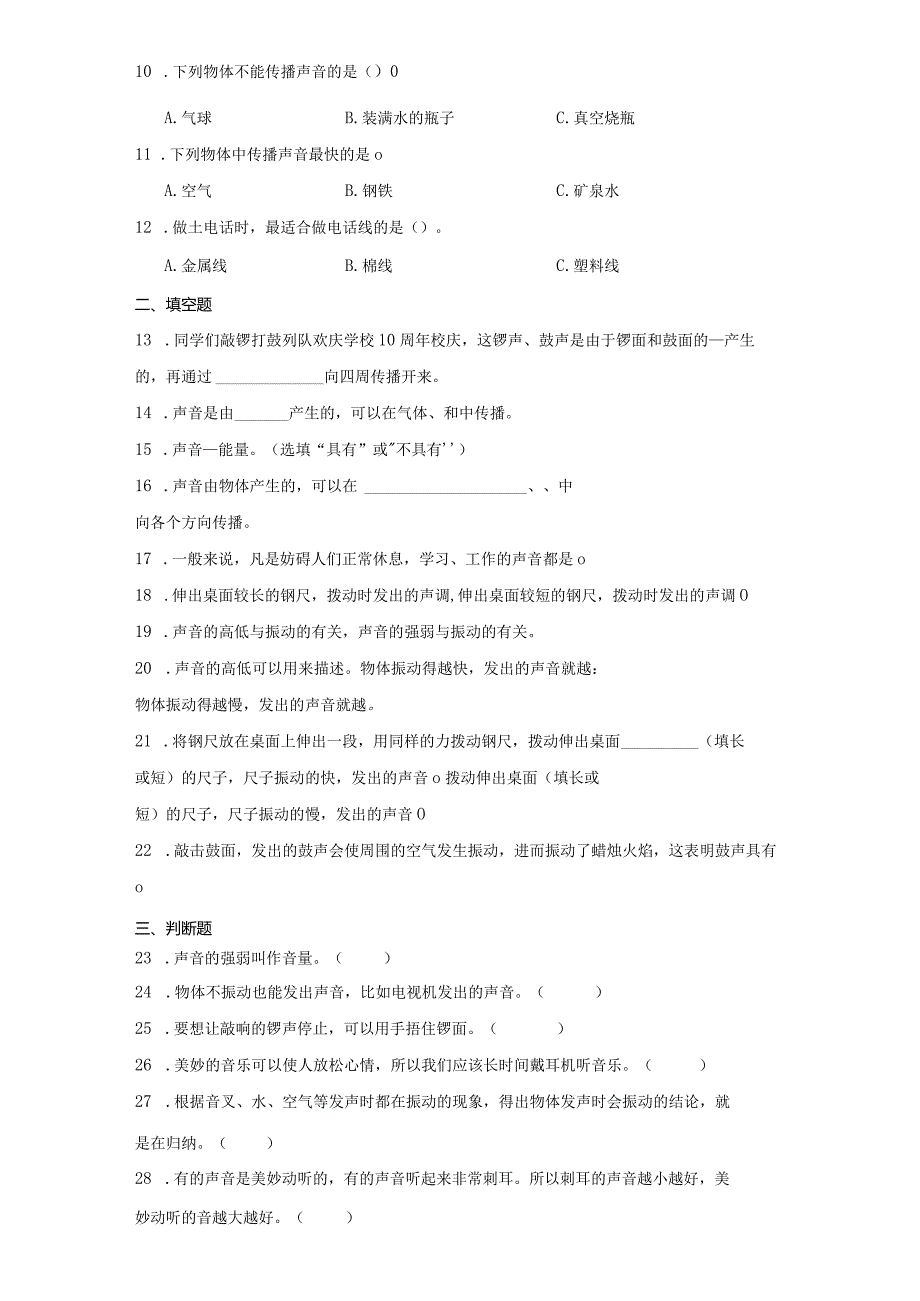 青岛版四年级下册科学第二单元声音的秘密综合训练.docx_第2页