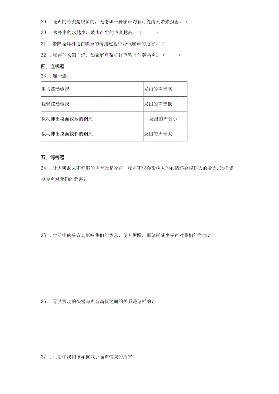 青岛版四年级下册科学第二单元声音的秘密综合训练.docx_第3页