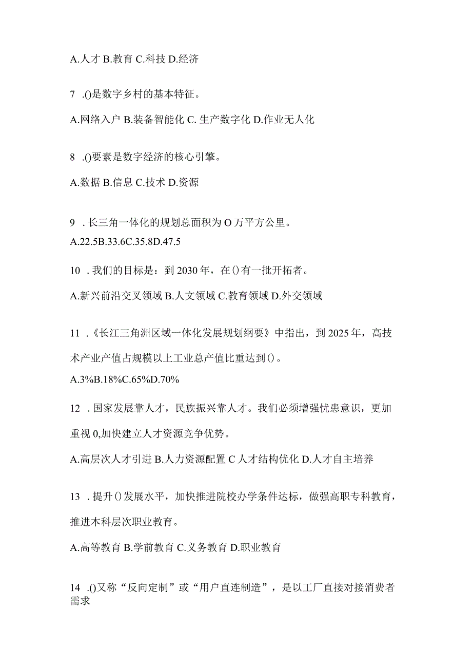 2024年湖南继续教育公需科目通用题库及答案.docx_第2页