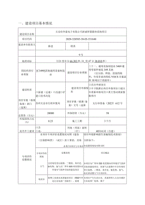 新建智慧散热系统项目环评可研资料环境影响.docx