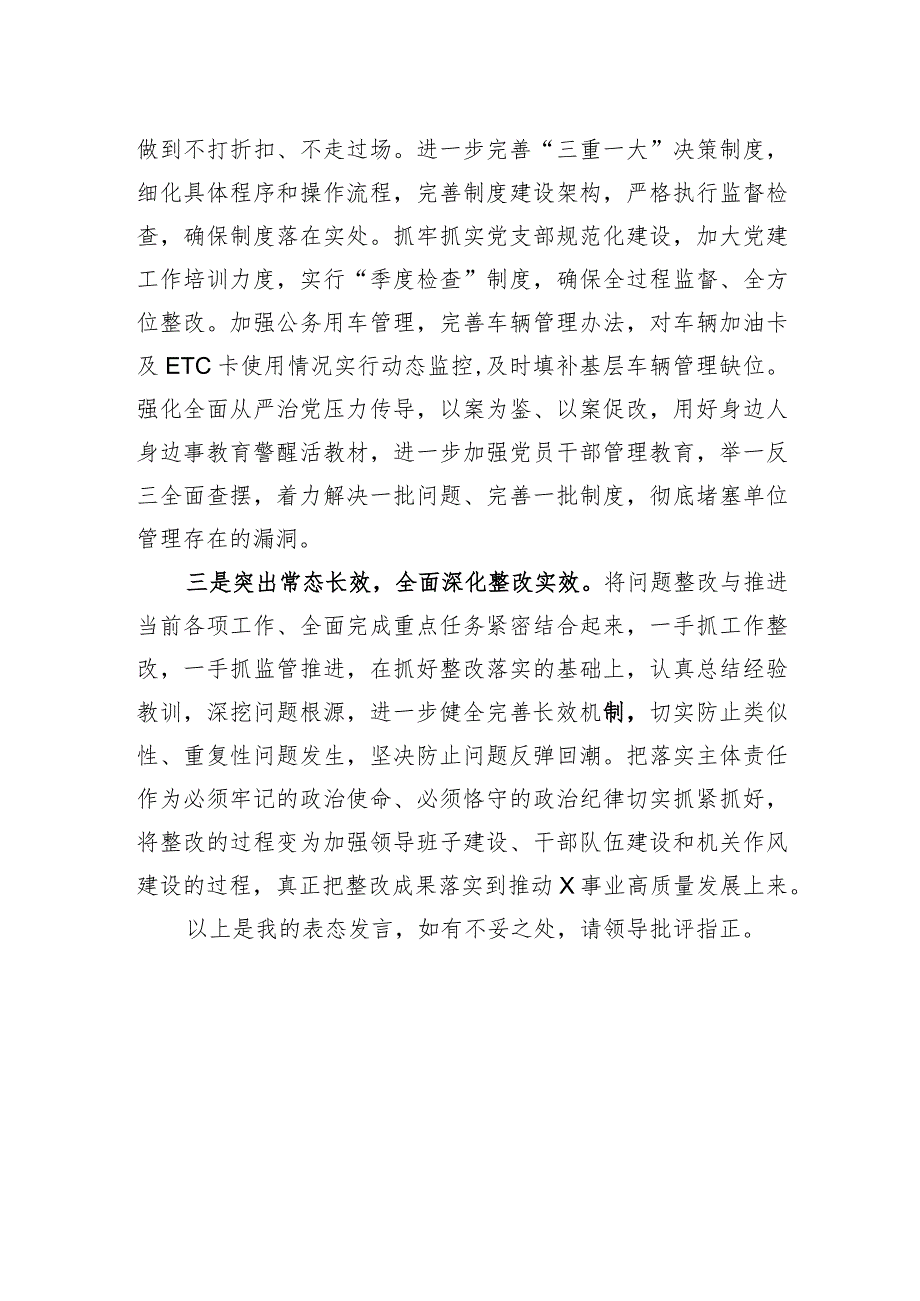 2024年在全面从严治党考核督查反馈约谈会上的表态发言.docx_第2页