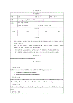 牛津译林版（2019）选择性必修第四册Unit4NevertoooldtolearnReading学习任务单.docx