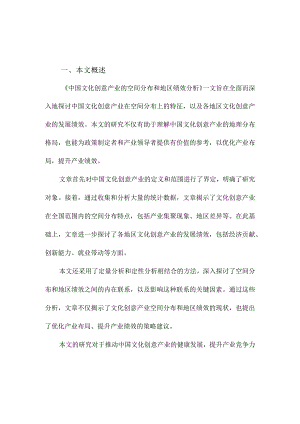 中国文化创意产业的空间分布和地区绩效分析.docx