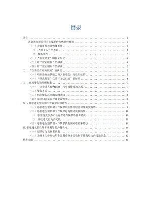 恶意透支型信用卡诈骗罪认定中的疑难问题研究分析法学专业.docx