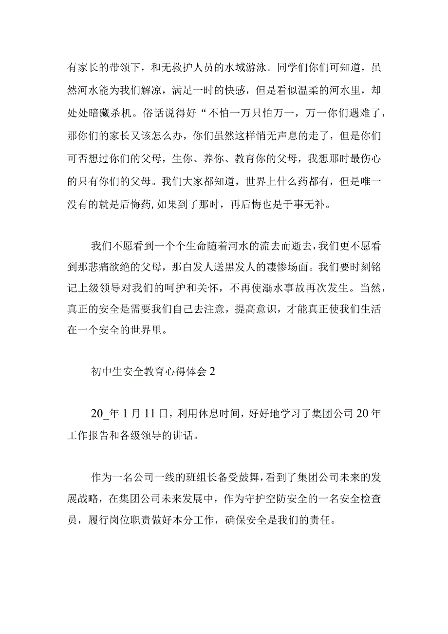 初中生安全教育心得体会汇总五篇.docx_第2页