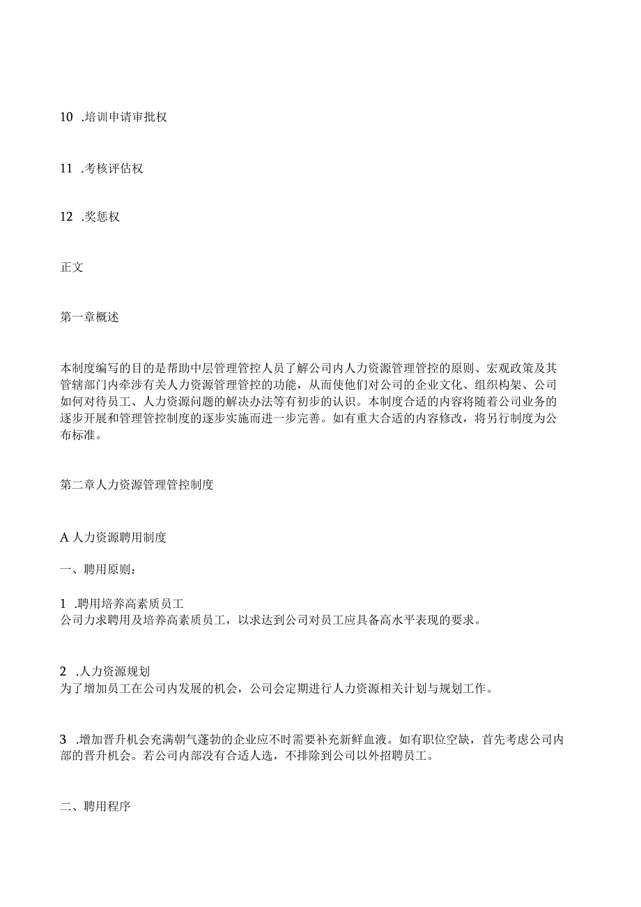 XX皮具企业的人力资源制度范文.docx_第2页