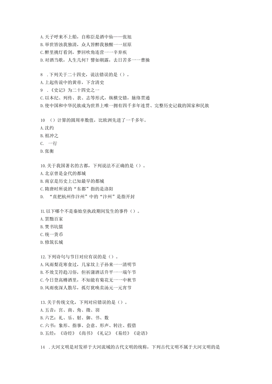 小学教师招聘小学教师招聘-贵州职业能力测验【含答案】.docx_第3页