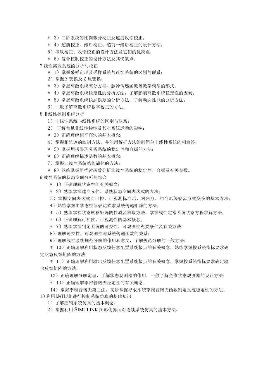 《自动控制原理》课程考试大纲.docx_第2页