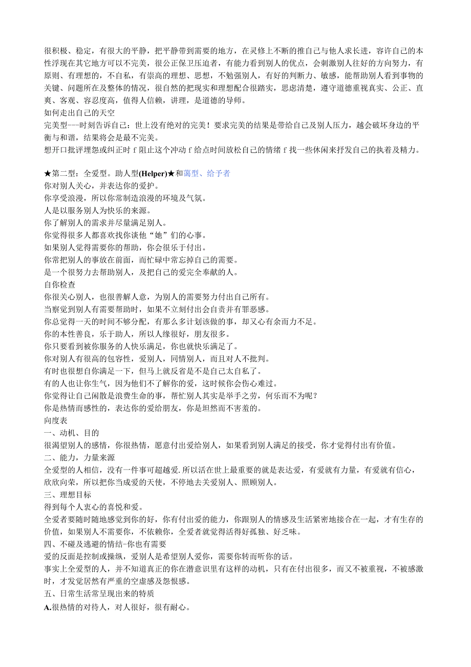 性格测评之九型人格测试怎样跟不同型格人沟通.docx_第3页