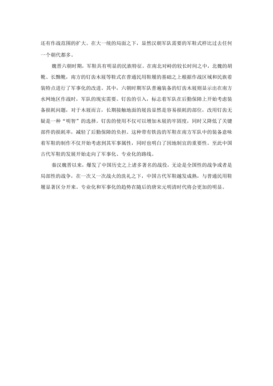 中国古代鞋履趣谈之——中国古代军鞋的演变之秦汉魏晋篇.docx_第2页