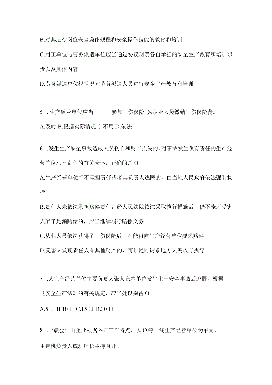 2024年度全员消防安全“大学习、大培训、大考试”培训模拟试题（含答案）.docx_第2页