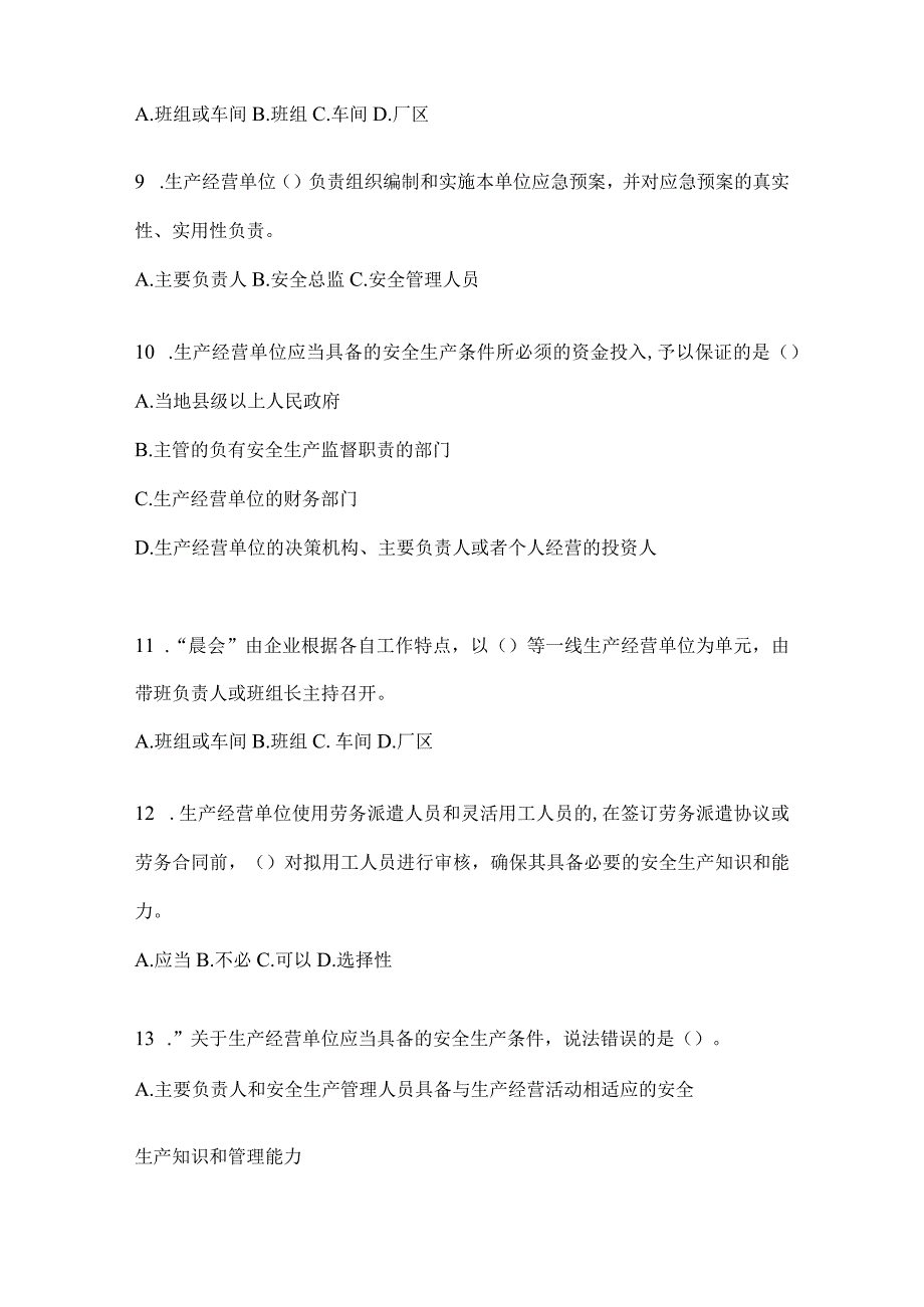 2024年度全员消防安全“大学习、大培训、大考试”培训模拟试题（含答案）.docx_第3页