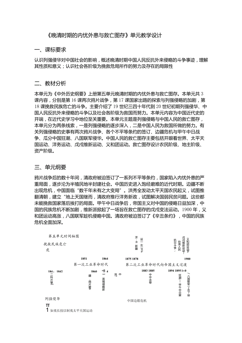 第15课两次鸦片战争教案.docx_第1页