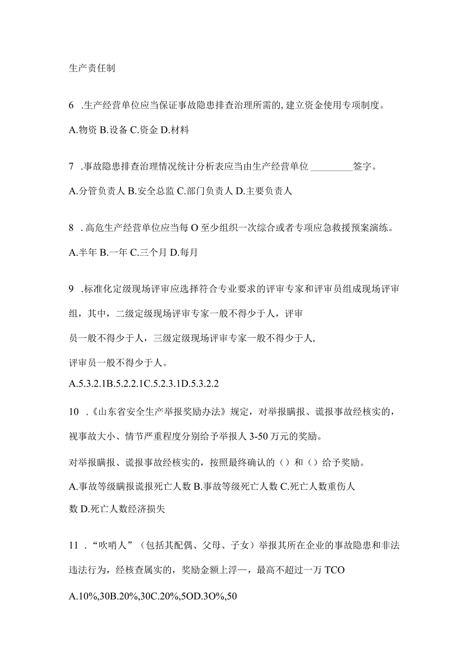 2024年度山东省企业内部开展“大学习、大培训、大考试”培训备考模拟题（含答案）.docx_第2页