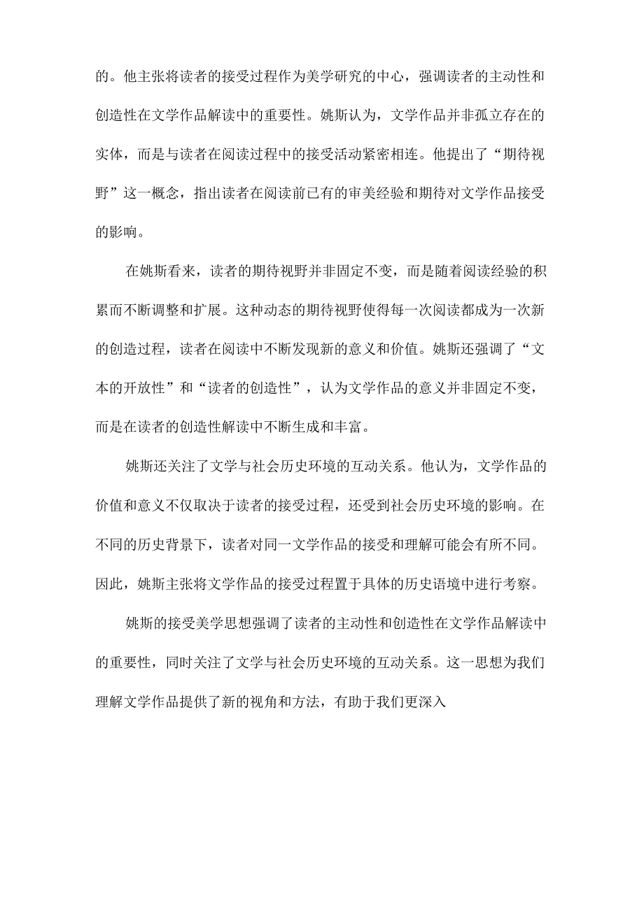 论姚斯的接受美学思想.docx_第2页