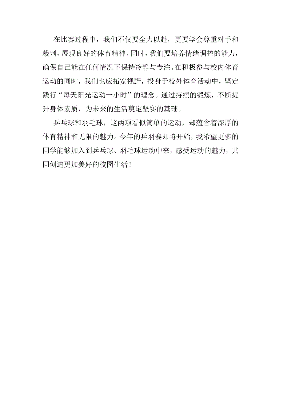 弘扬体育精神激发青春力量+发言稿国旗下的讲话.docx_第2页