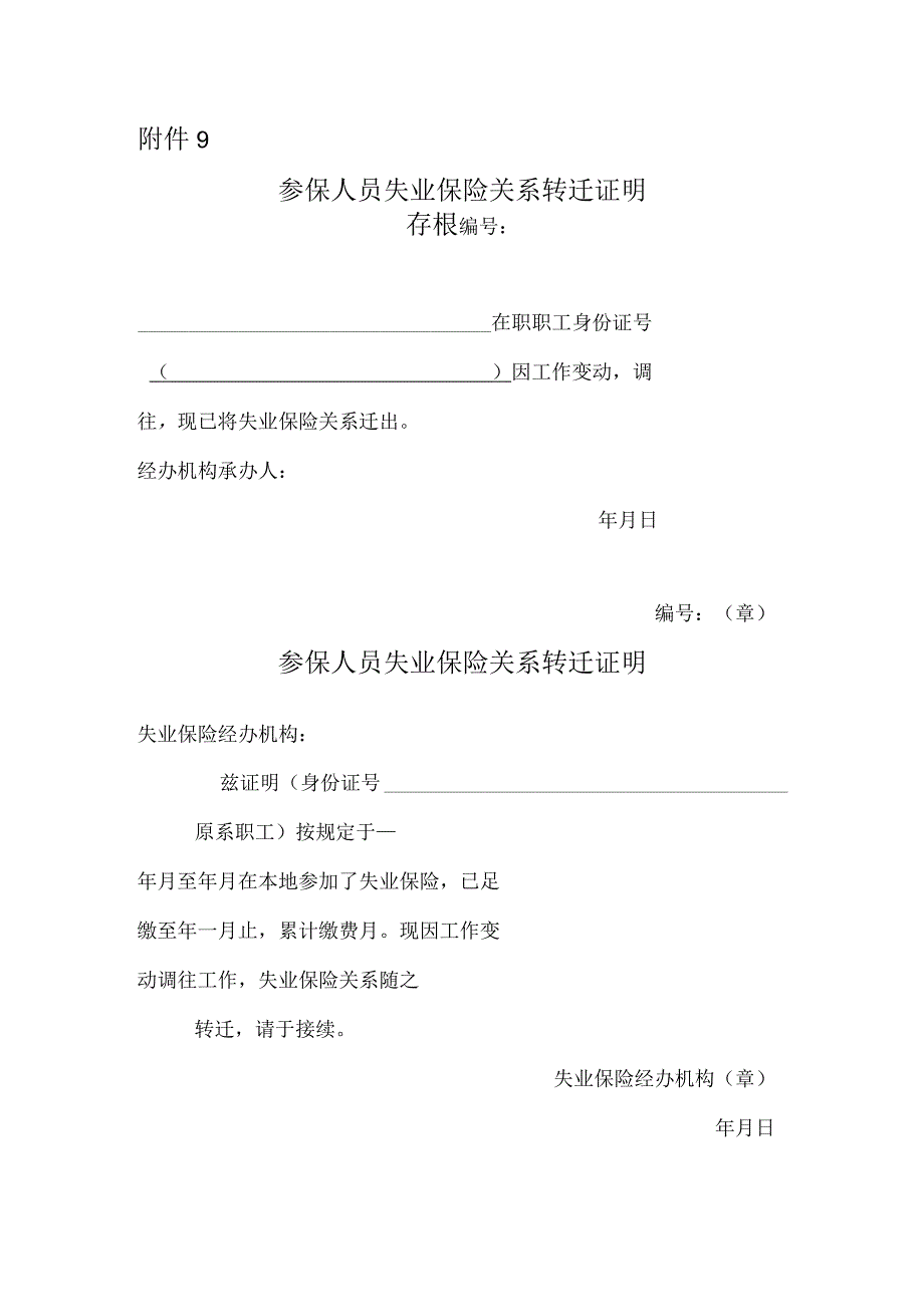 关系转迁证明.docx_第1页