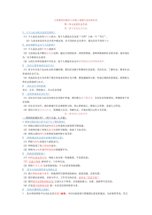 人教版八年级上册知识点.docx