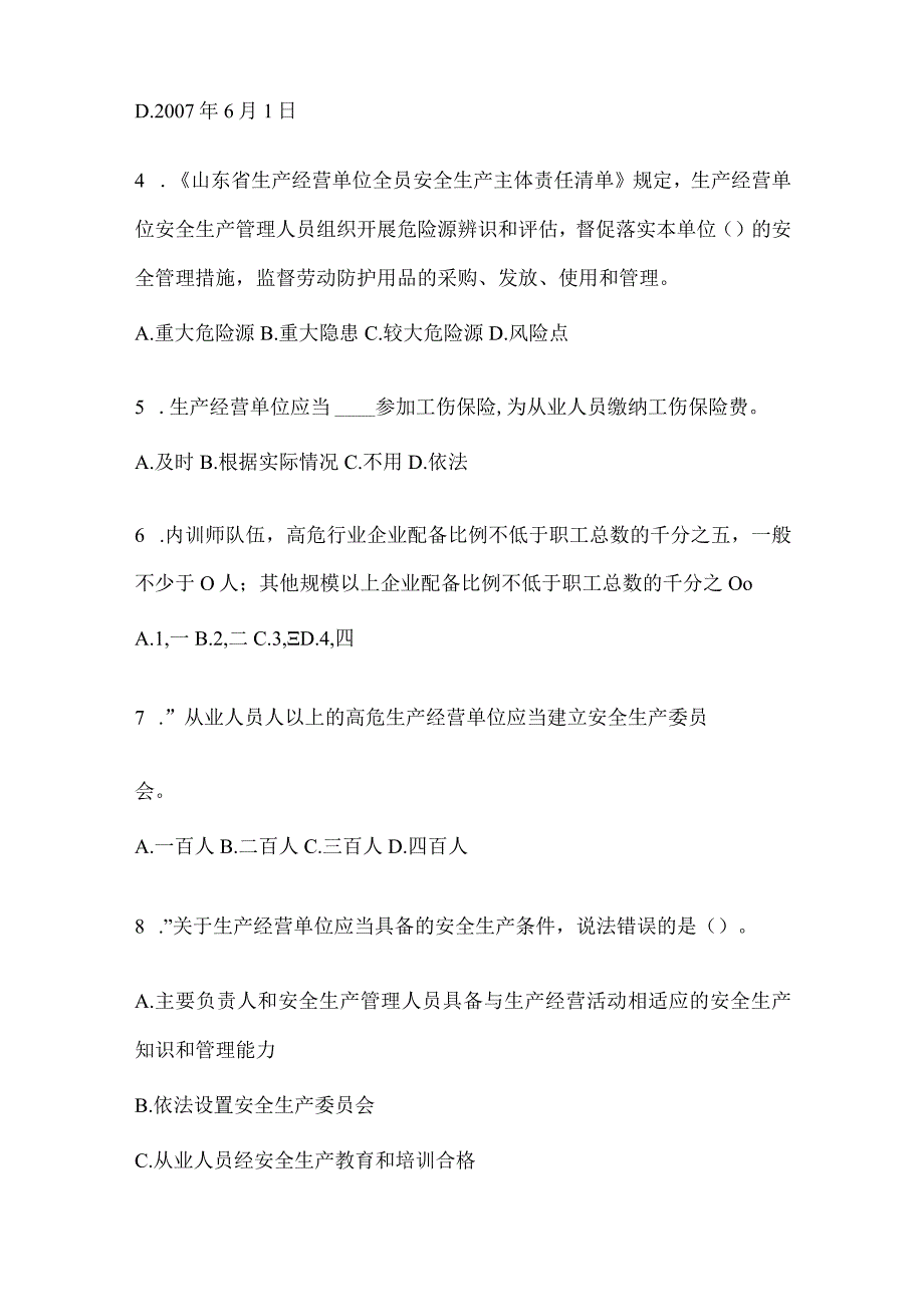 2024年山东省落实“大学习、大培训、大考试”题库（含答案）.docx_第2页