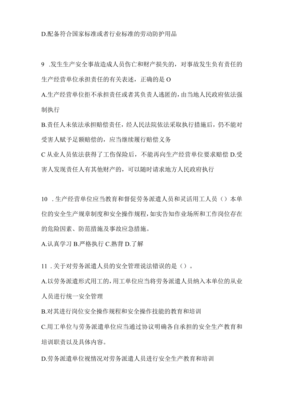 2024年山东省落实“大学习、大培训、大考试”题库（含答案）.docx_第3页