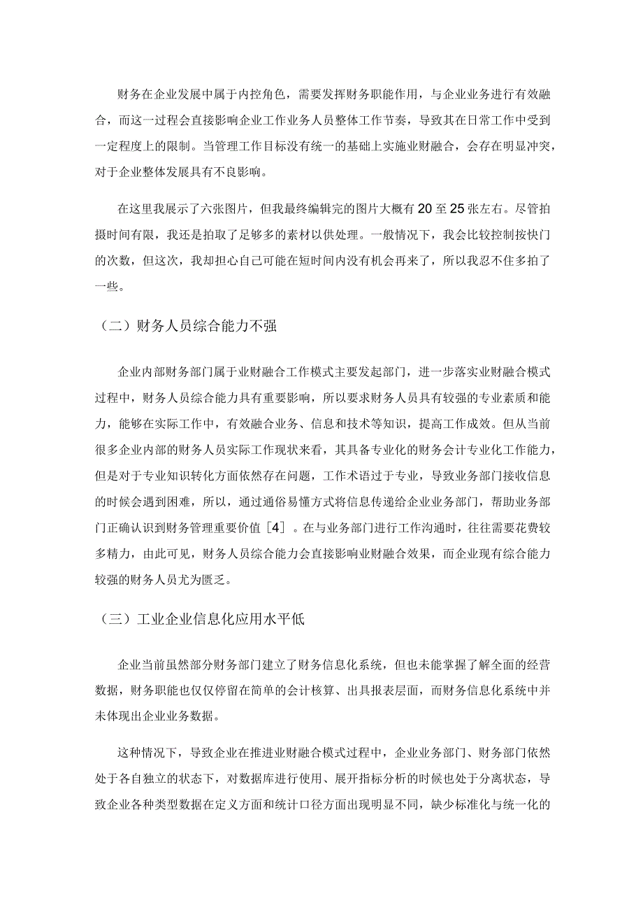 工业企业实施业财融合推进精细化财务管理的研究.docx_第3页