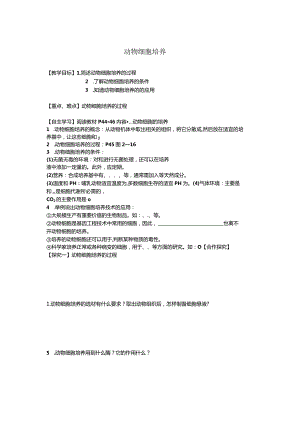 动物细胞培养学案(公开课）.docx