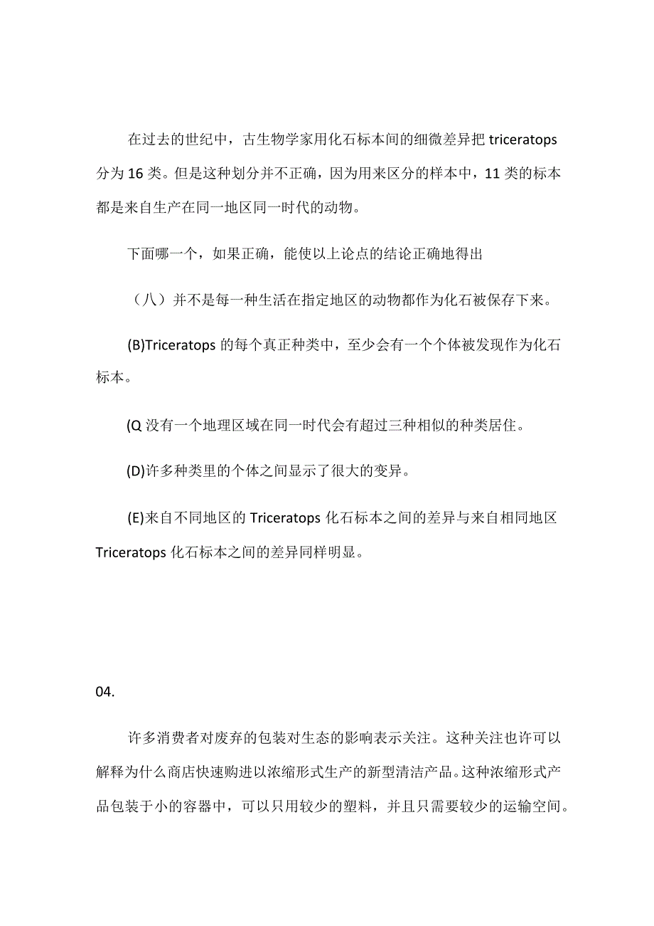 2024年公务员考试行测经典逻辑推理试题附答案(共五套).docx_第2页