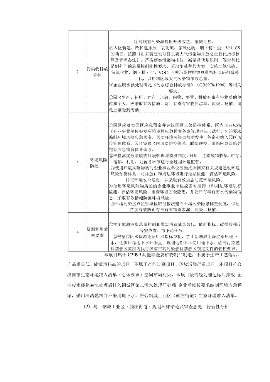 年产60000吨覆膜砂整体搬迁项目环评可研资料环境影响.docx_第3页