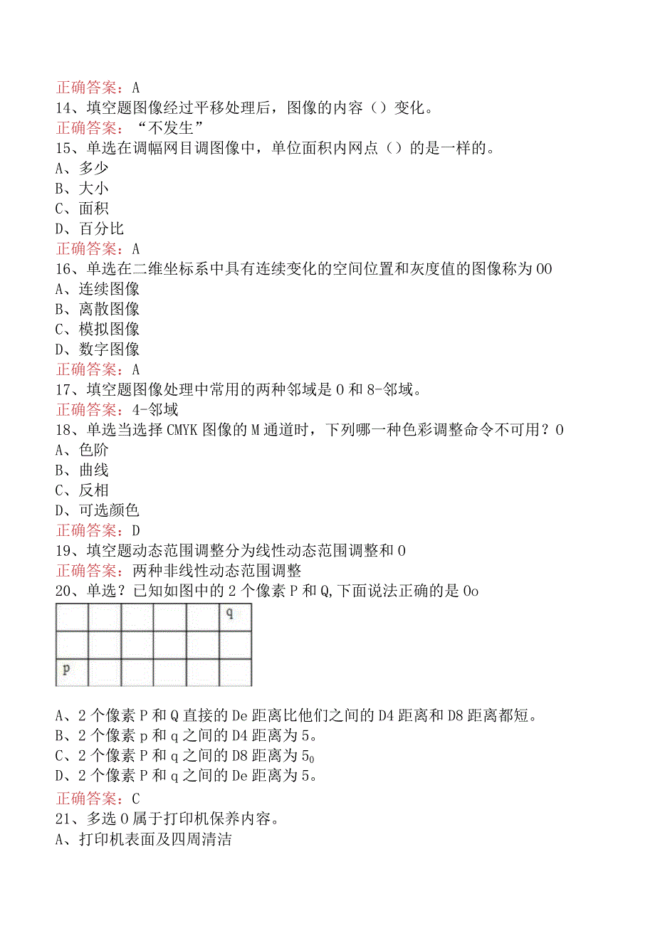 电子图像处理工考试：中级电子图像处理工考试题库.docx_第3页