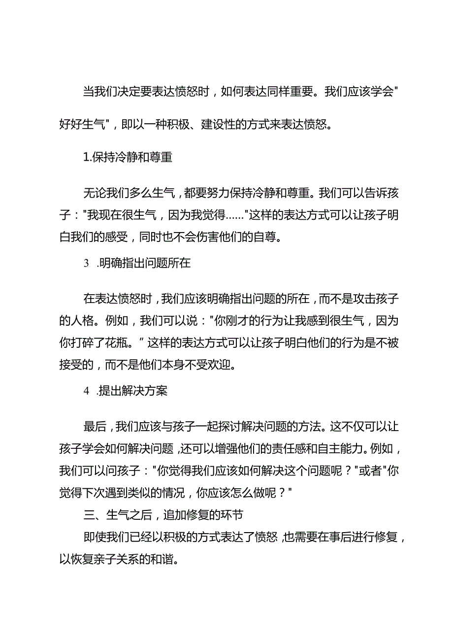 当你忍不住想发火吼孩子时试试这样做.docx_第2页