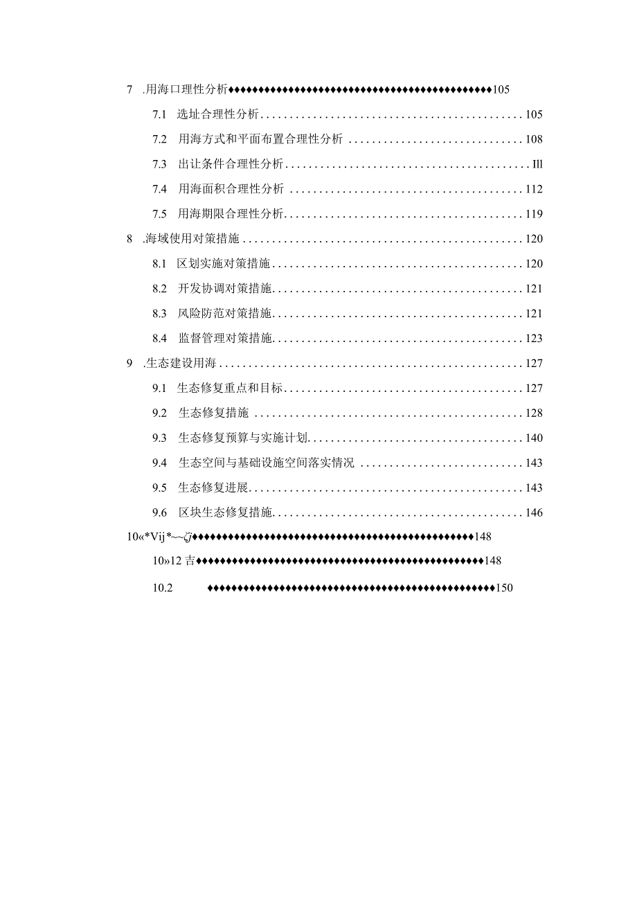 温州浅滩二期D-09b区块海域使用论证报告书.docx_第3页