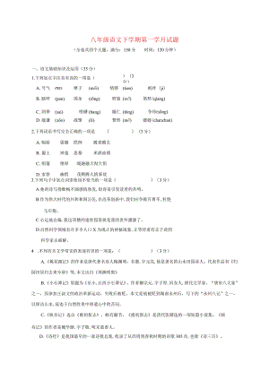 八下第一学月试题新人教版.docx