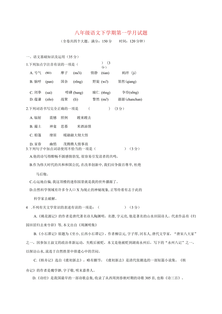 八下第一学月试题新人教版.docx_第1页