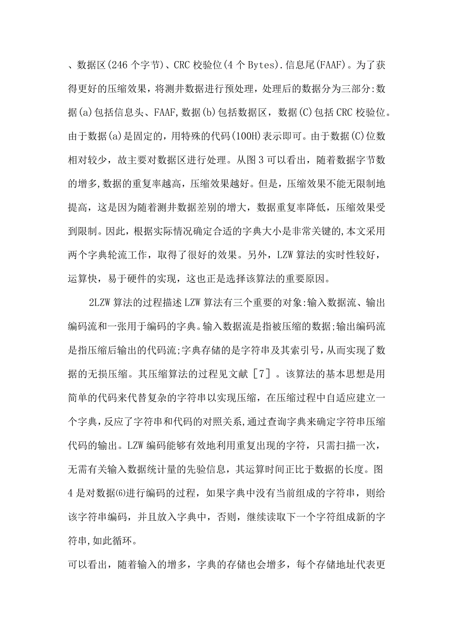 测井数据实时无损压缩研讨和实践.docx_第2页