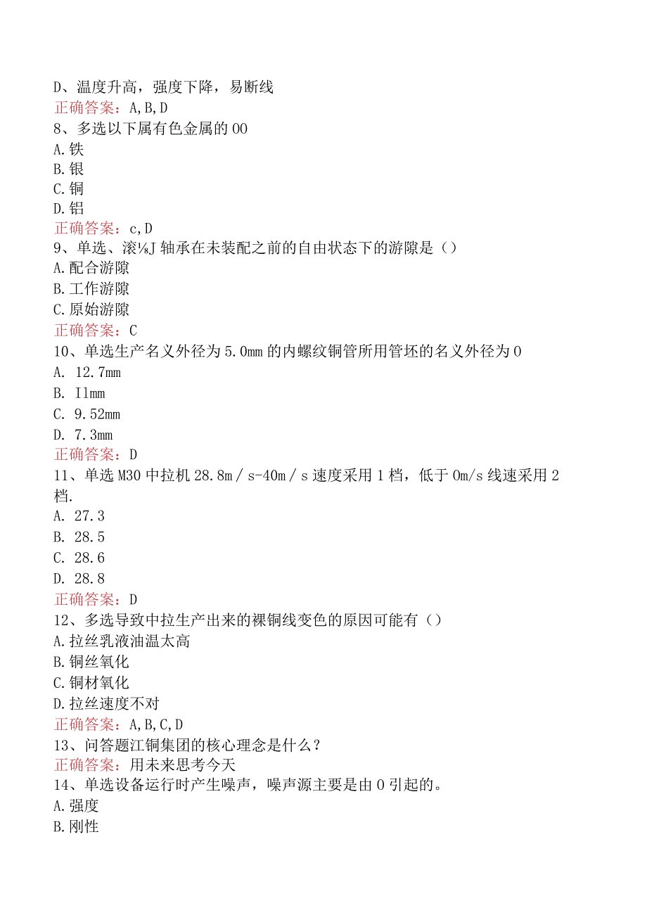 金属拉伸工考试考试答案.docx_第2页