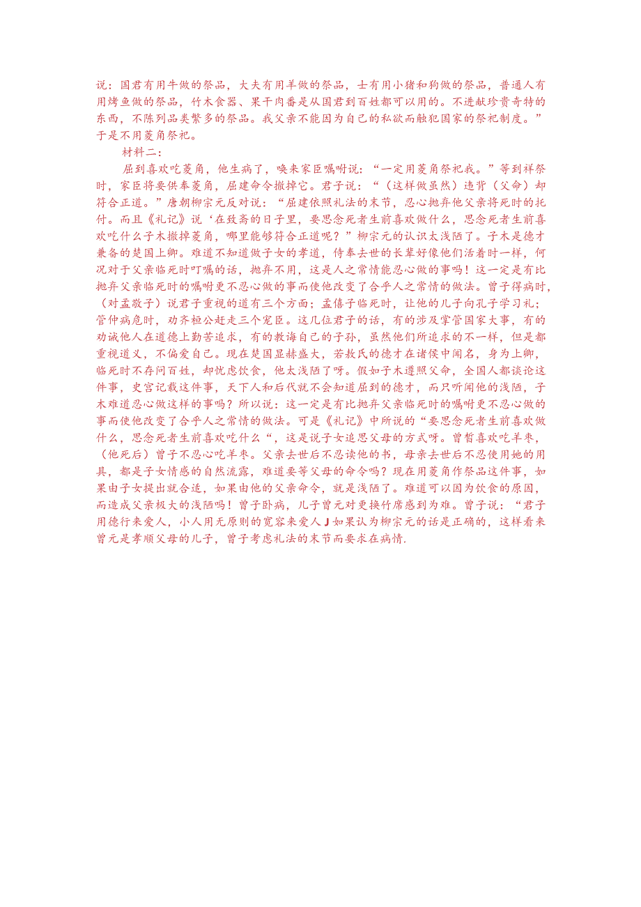 文言文双文本阅读：屈到嗜芰（附答案解析与译文）.docx_第3页