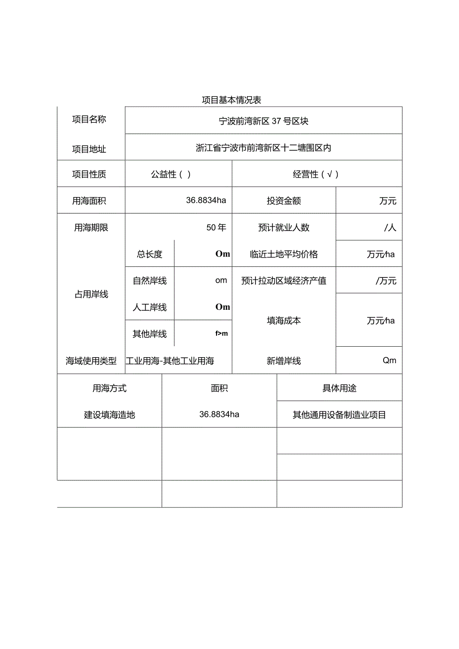 宁波前湾新区37号区块海域使用论证报告书.docx_第3页