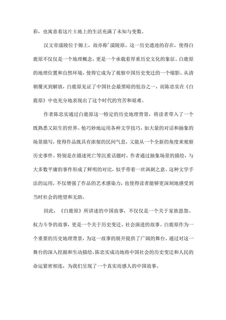 《白鹿原》如何讲述中国故事.docx_第2页