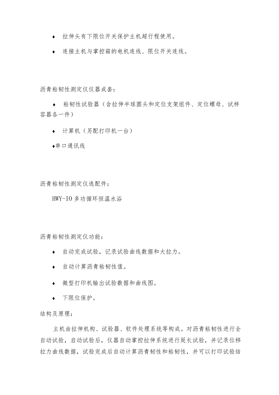 沥青粘韧性测定仪用途沥青粘韧性测定仪如何操作.docx_第2页