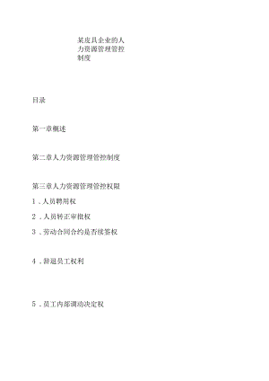 XX皮具公司的人力资源制度范文.docx