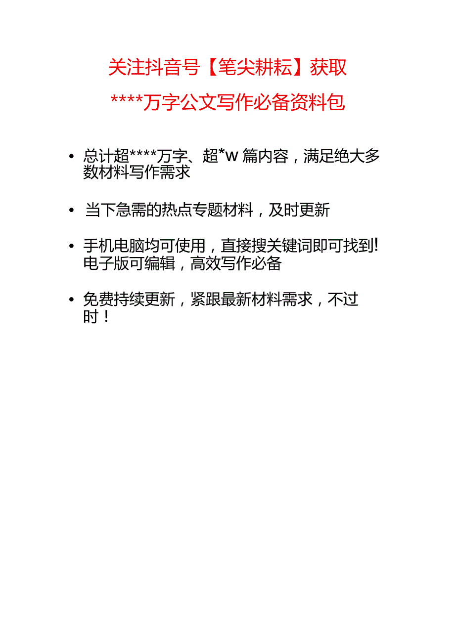 把握近十年对照检查的发展规律让工作规范服务于查摆效果【】.docx_第3页