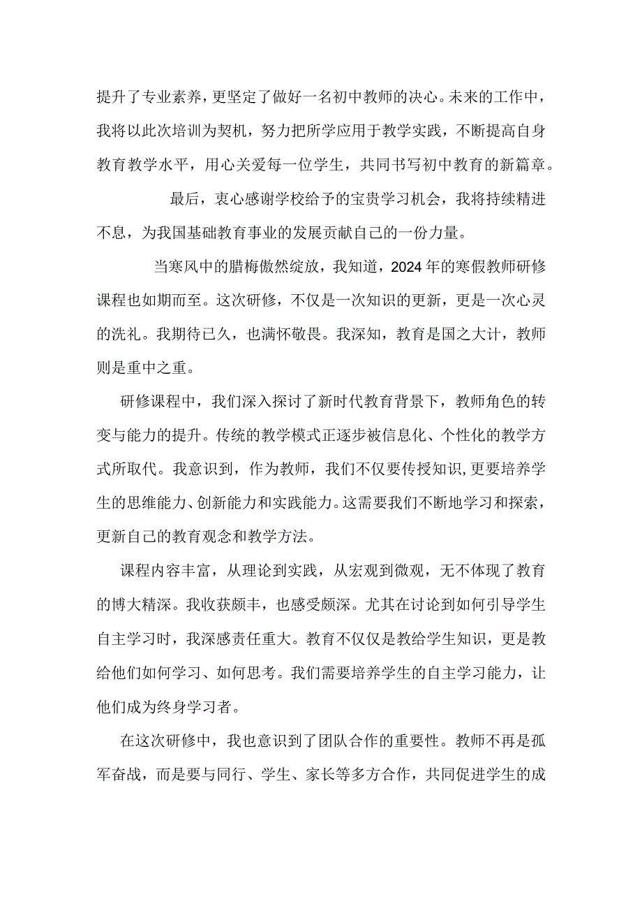 义务教育教师继续教育心得体会.docx_第2页