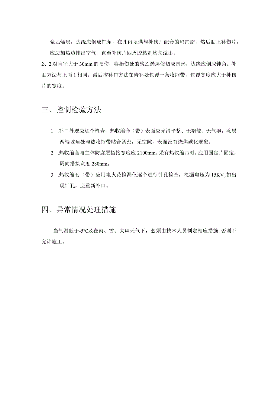 管道补口、补伤手册模板.docx_第3页